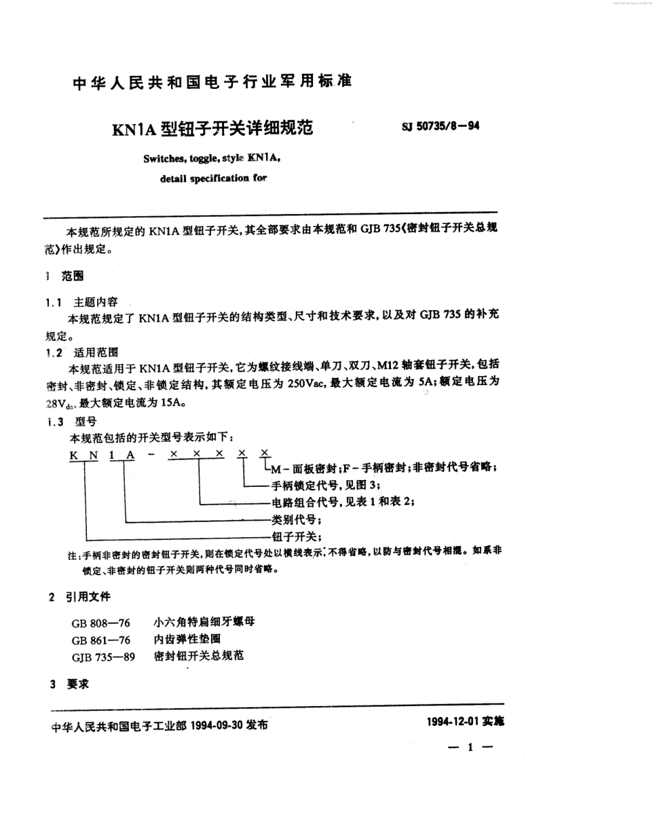 SJ 50735.8-1994 KN1A型钮子开关详细规范.pdf_第2页