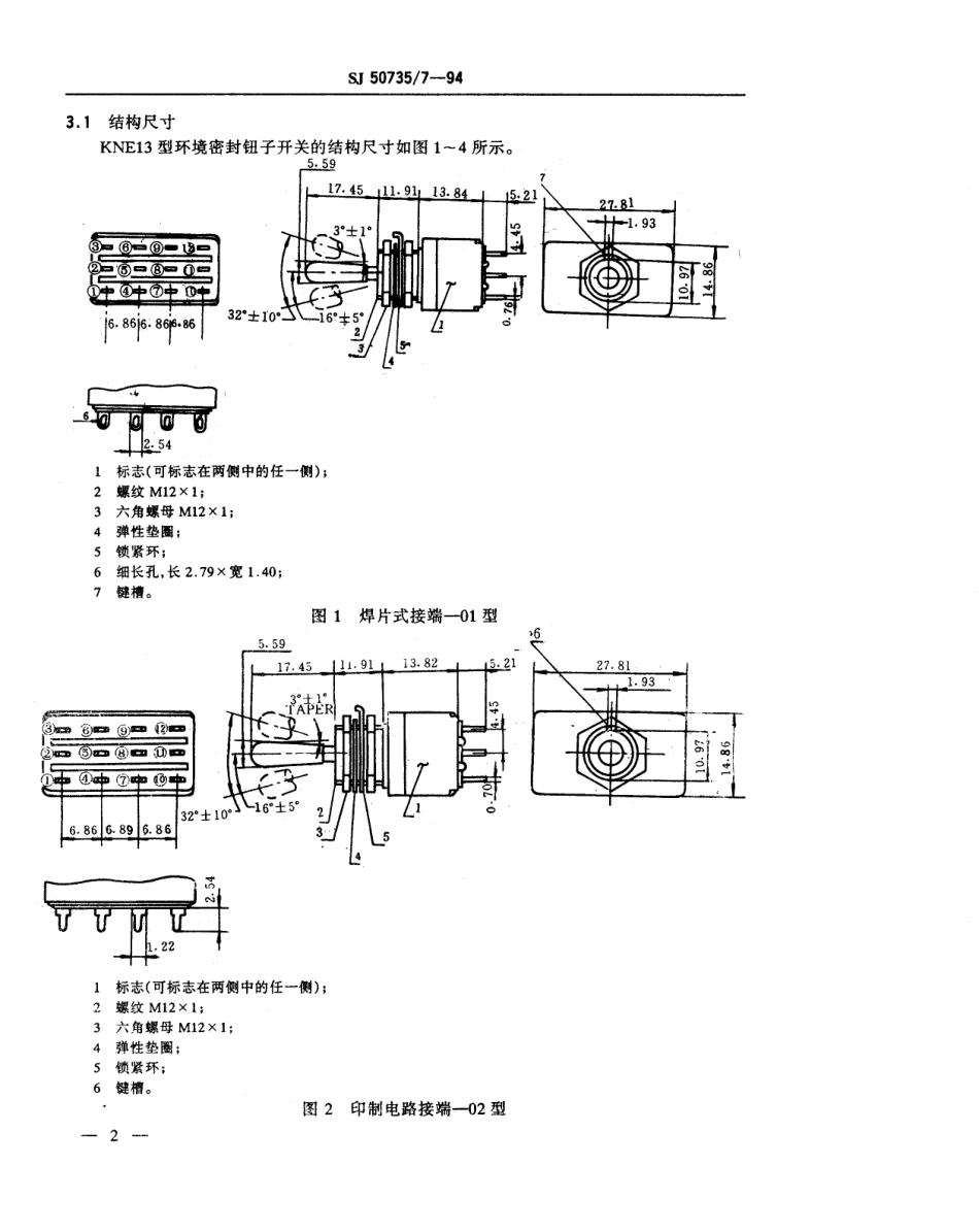 SJ 50735.7-1994 KNE13型环境密封钮子开关详细规范.pdf_第3页