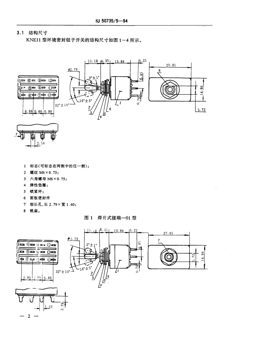 SJ 50735.5-1994 KNE11型环境密封钮子开关详细规范.pdf_第3页