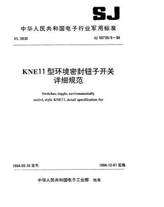 SJ 50735.5-1994 KNE11型环境密封钮子开关详细规范.pdf