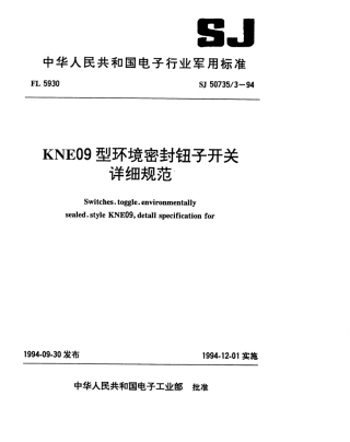 SJ 50735.3-1994 KNE09型环境密封钮子开关详细规范.pdf
