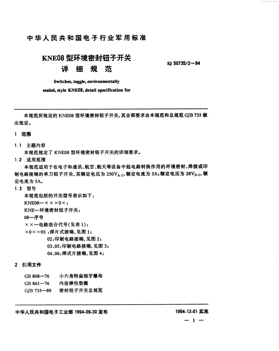 SJ 50735.2-1994 KNE08型环境密封钮子开关详细规范.pdf_第2页