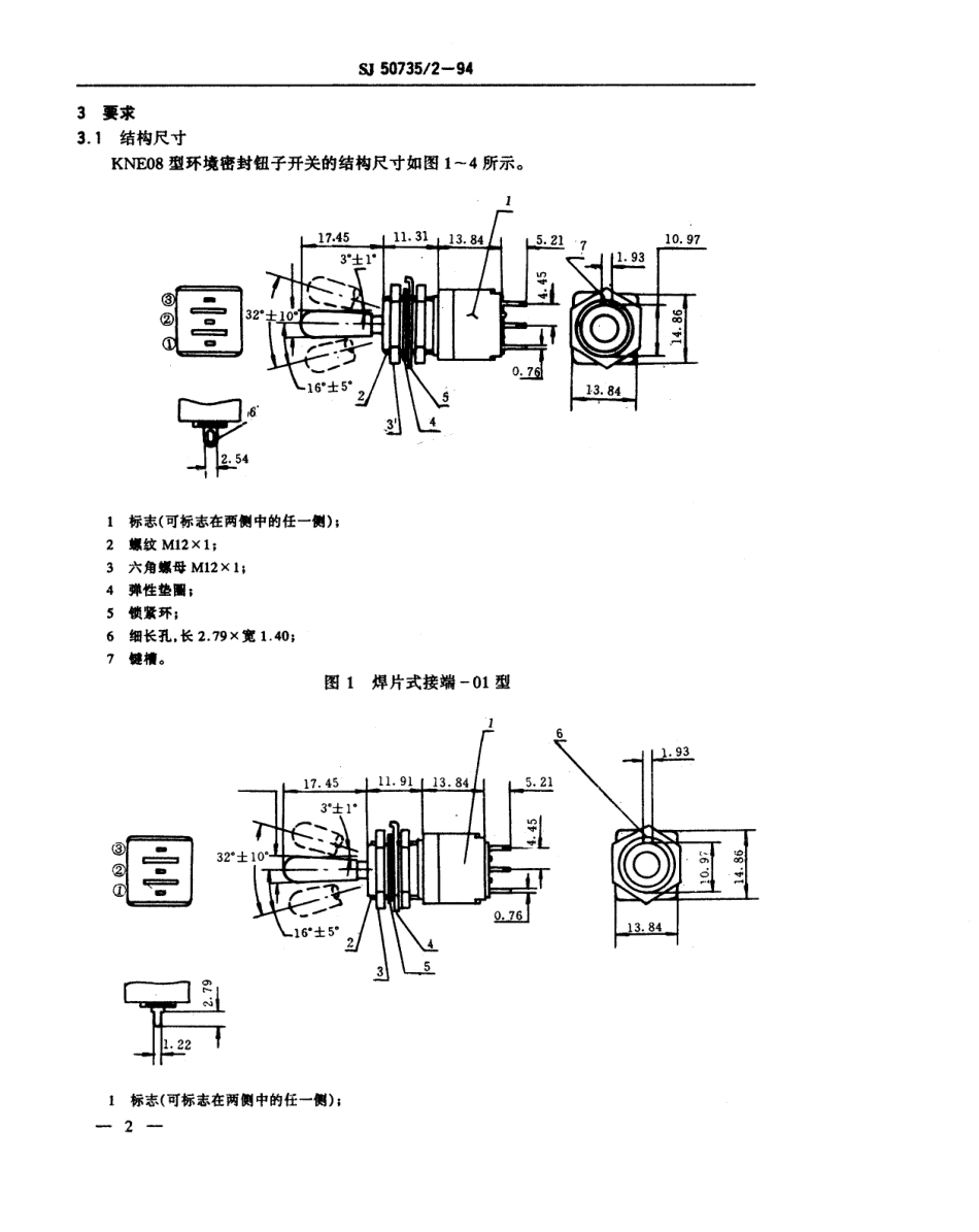 SJ 50735.2-1994 KNE08型环境密封钮子开关详细规范.pdf_第3页