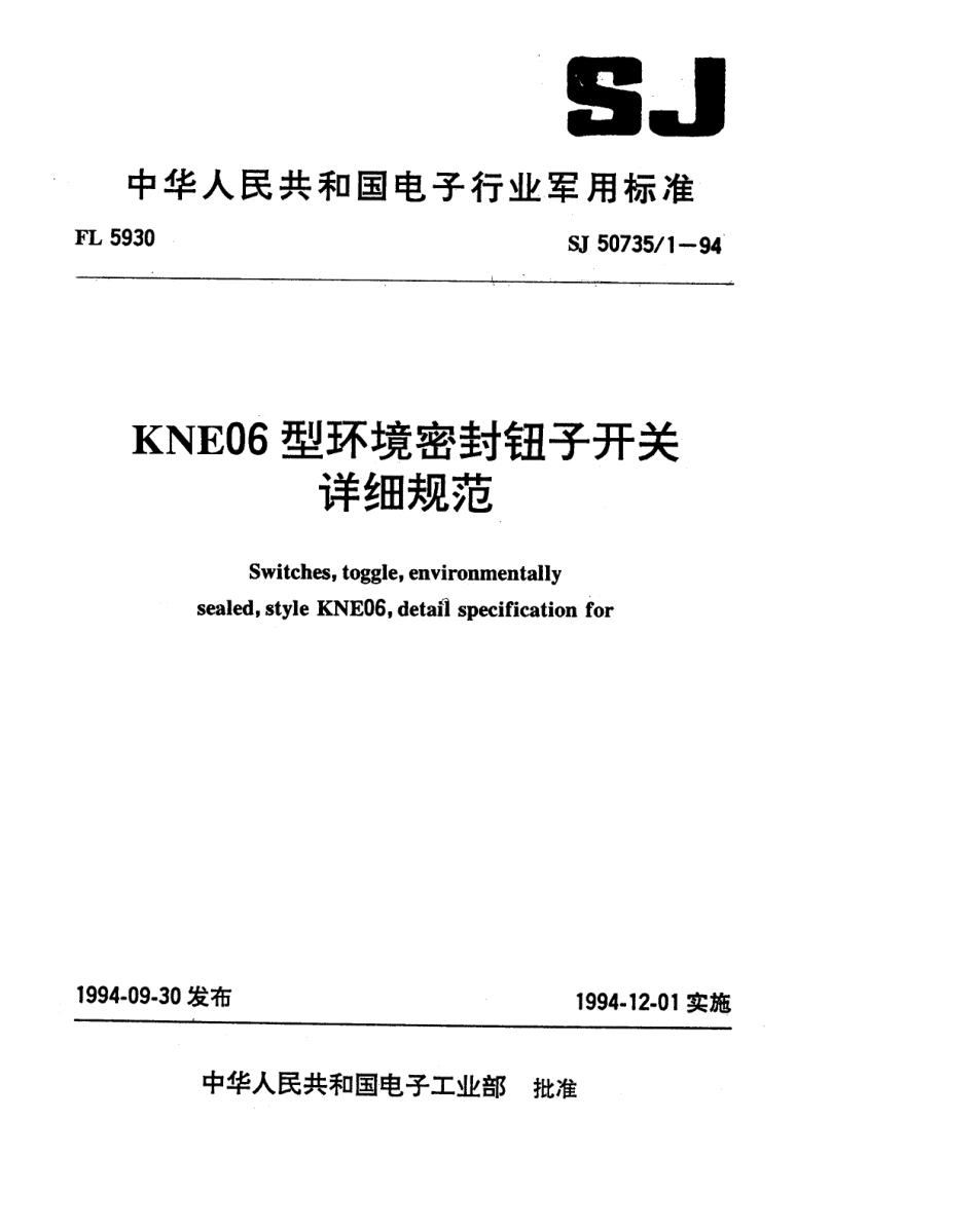 SJ 50735.1-1994 KNE06型环境密封钮子开关详细规范.pdf_第1页