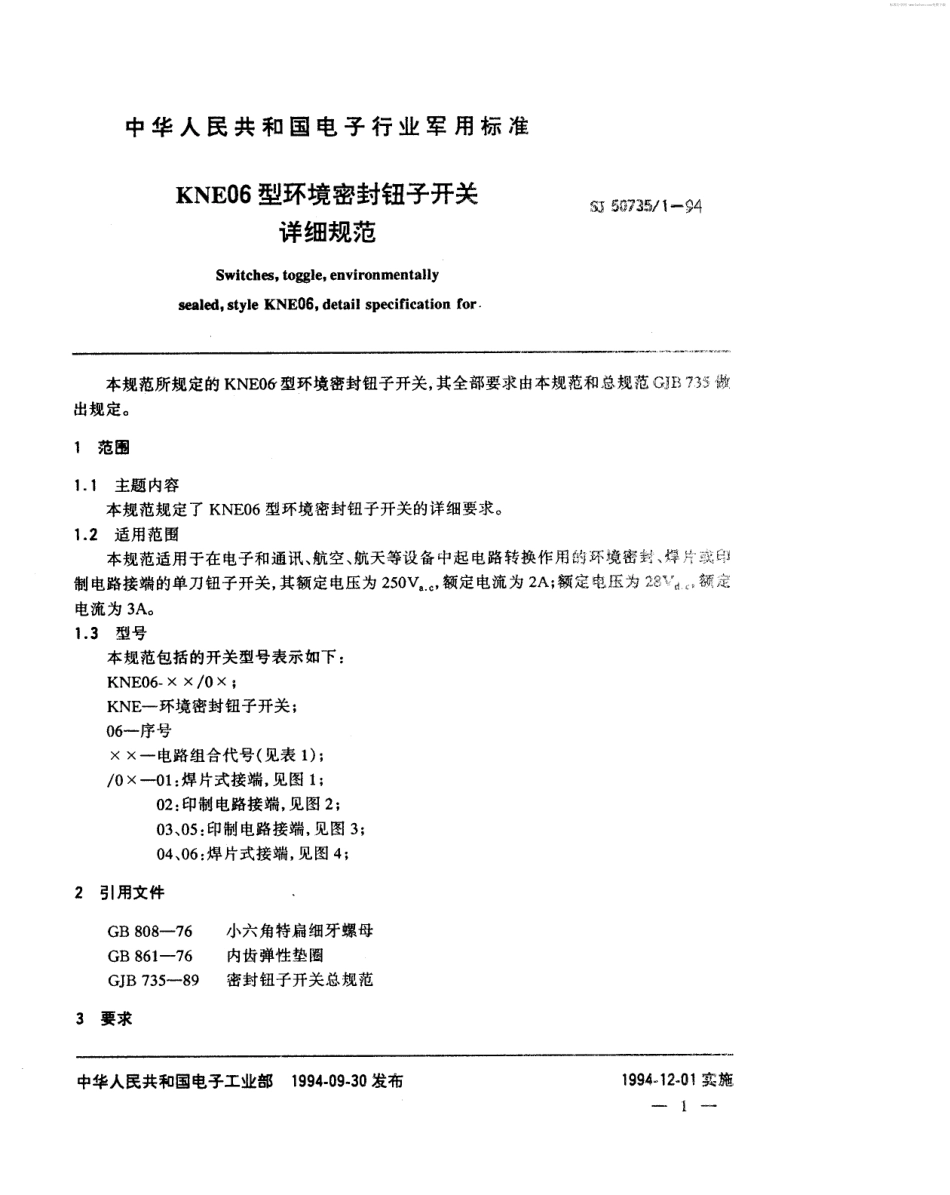 SJ 50735.1-1994 KNE06型环境密封钮子开关详细规范.pdf_第2页