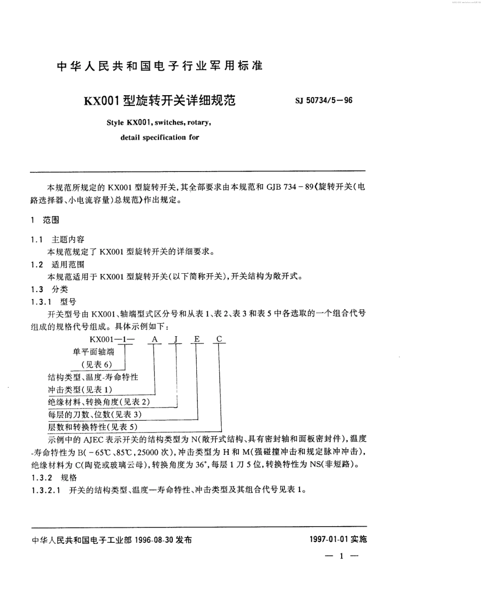 SJ 50734.5-1996 KX001型旋转开关详细规范.pdf_第2页