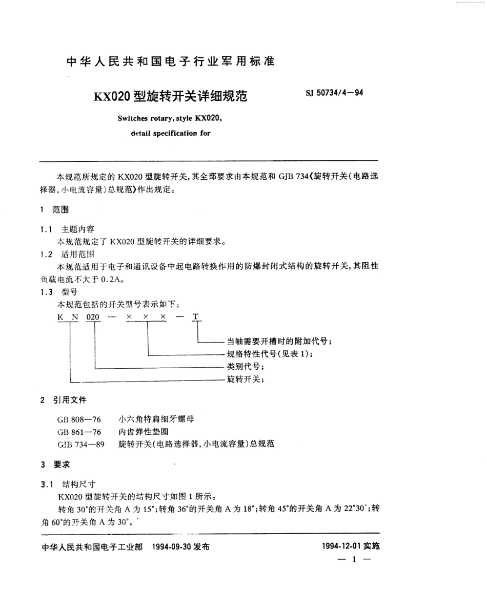 SJ 50734.4-1994 KX020型旋转开关详细规范.pdf_第2页