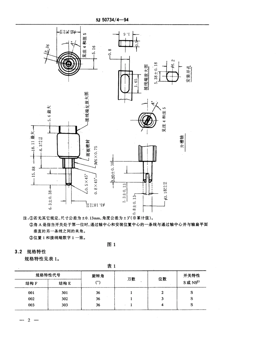 SJ 50734.4-1994 KX020型旋转开关详细规范.pdf_第3页