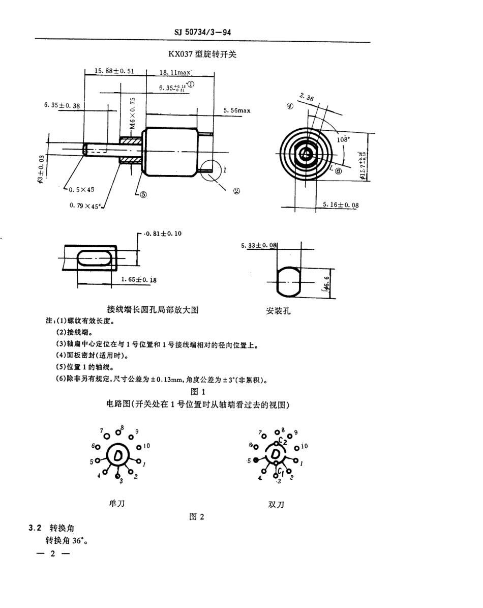 SJ 50734.3-1994 KX037型旋转开关(编码输出电路、防爆封闭式)详细规范.pdf_第3页