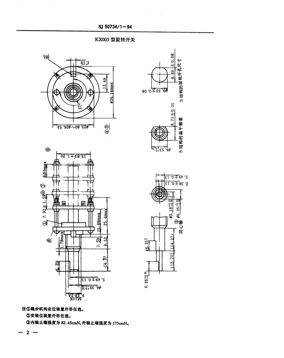 SJ 50734.1-1994 KX005型旋转开关(0.2A、敞开式)详细规范.pdf_第3页
