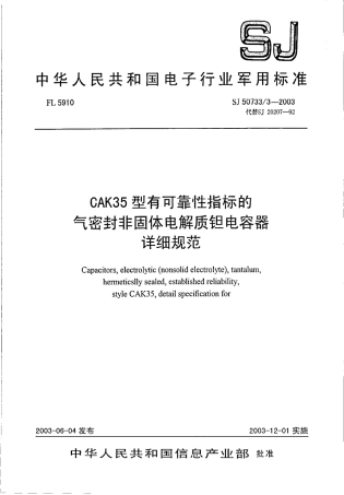 SJ 50733.3-2003 CAK35型有可靠性指标的气密封非固体电解质钽电容器详细规范.pdf