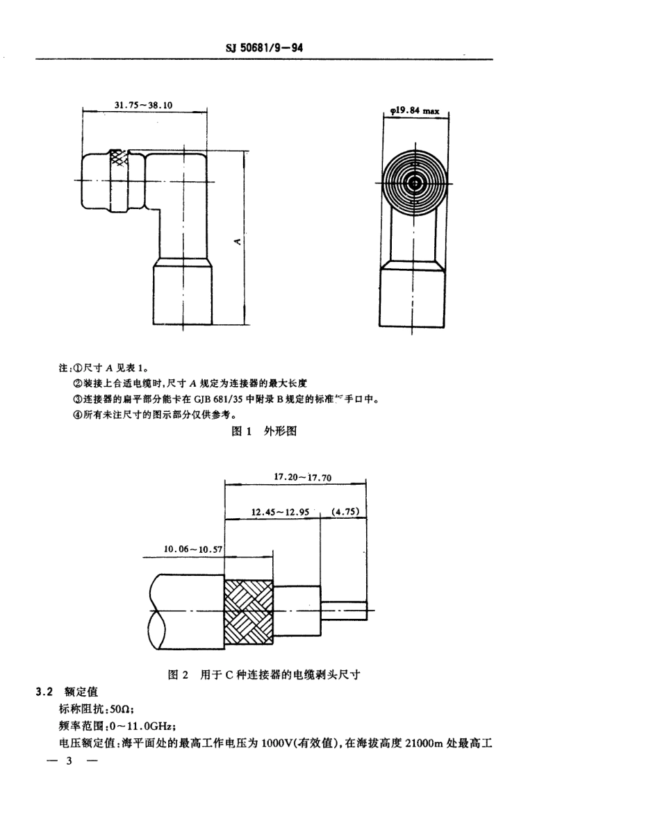 SJ 50681.9-1994 C系列(接电缆)插针接触件直角2级射频同轴插头连接器详细规范.pdf_第3页