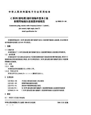 SJ 50681.9-1994 C系列(接电缆)插针接触件直角2级射频同轴插头连接器详细规范.pdf