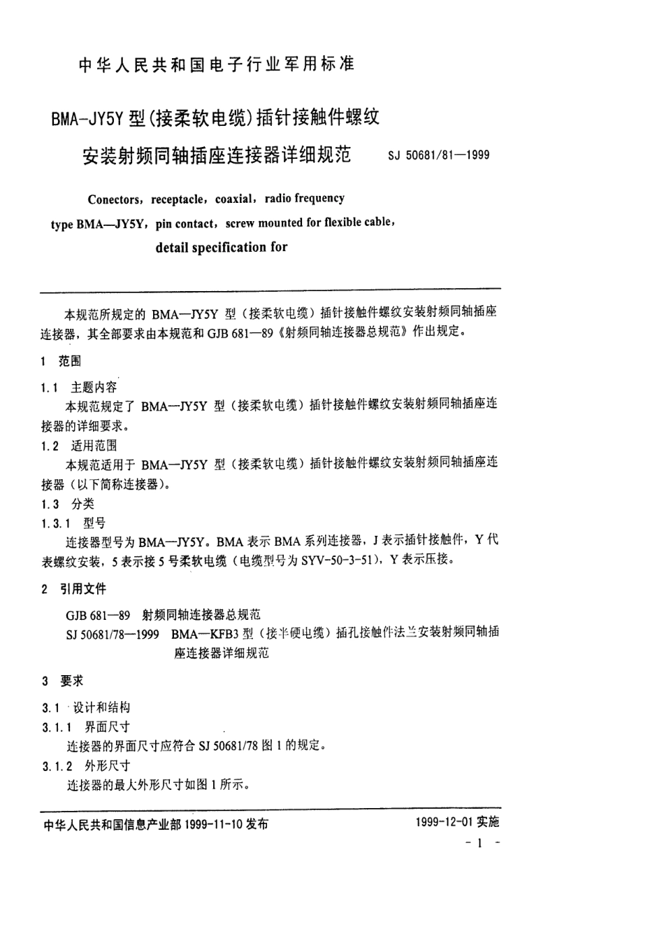 SJ 50681.81-1999 BMA-KJY5Y型(接柔软电缆)插针接触件螺纹安装射频同轴插座连接器详细规范.pdf_第1页