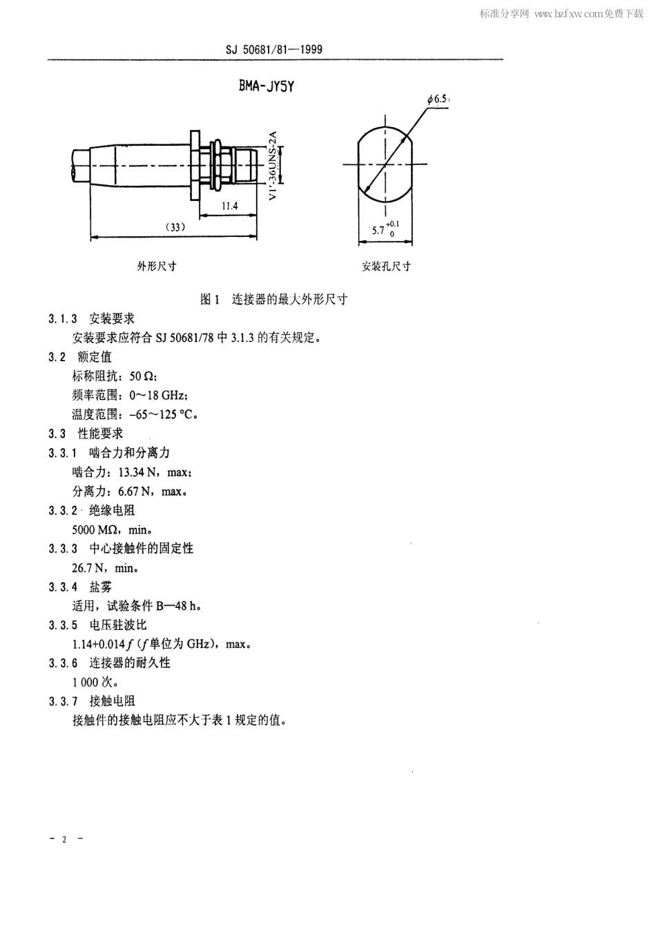 SJ 50681.81-1999 BMA-KJY5Y型(接柔软电缆)插针接触件螺纹安装射频同轴插座连接器详细规范.pdf_第2页