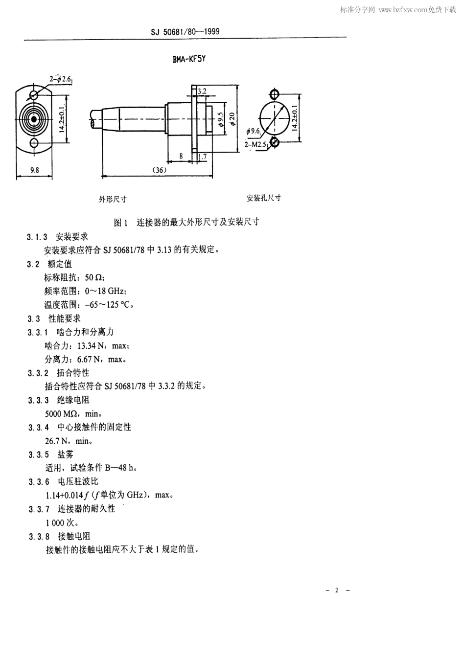 SJ 50681.80-1999 BMA-KF5Y型(接柔软电缆)插孔接触件法兰安装射频同轴插座连接器详细规范.pdf_第2页