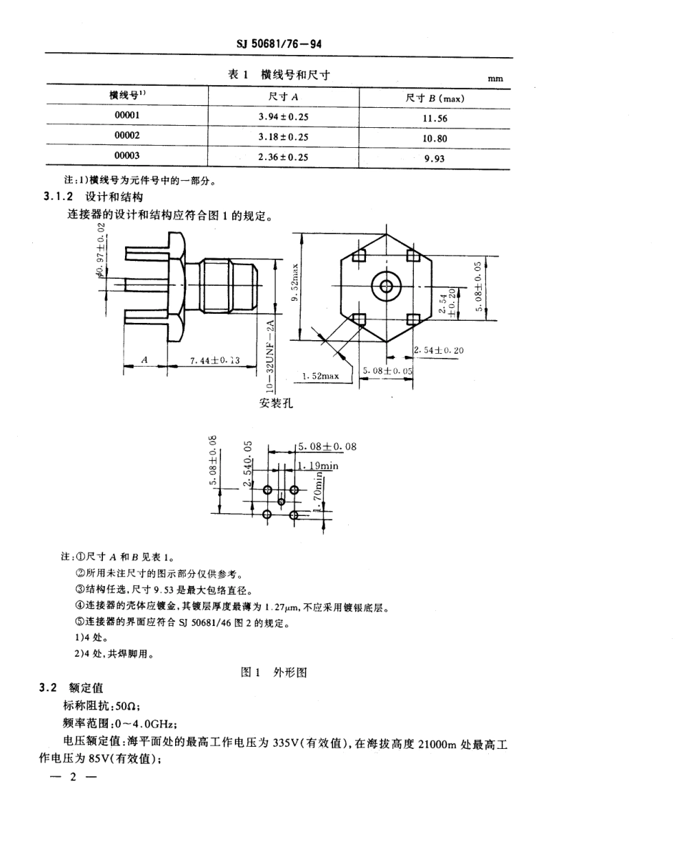 SJ 50681.76-1994 SMC系列(不接电缆)插针接触件印制电路板用2级射频同轴插座连接器详细规范.pdf_第3页