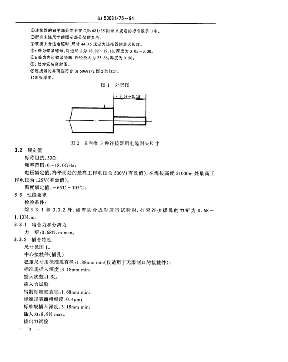 SJ 50681.75-1994 N系列(接半硬电缆)插孔接触件锁紧螺母安装2级射频同轴插座连接器详细规范.pdf_第3页