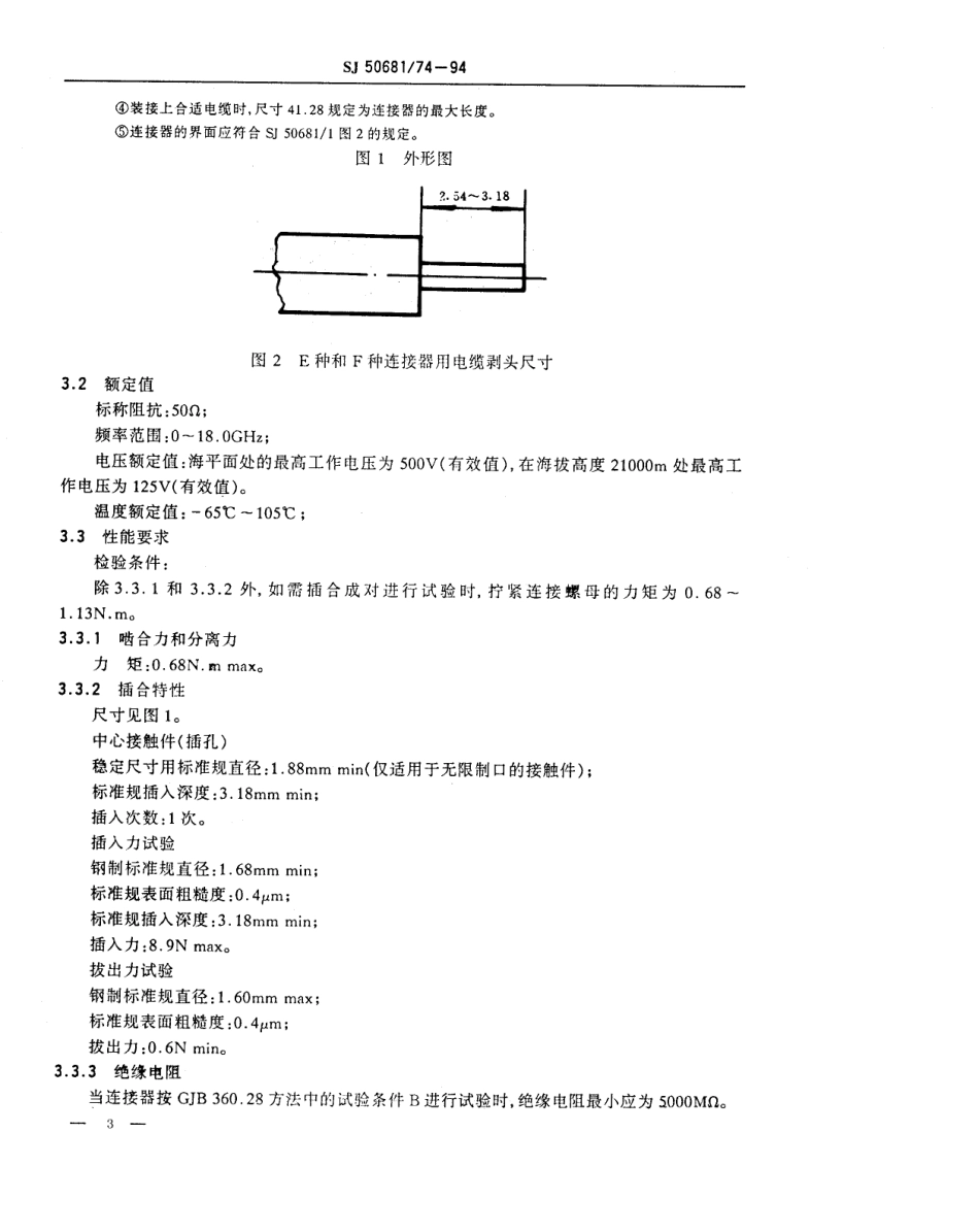 SJ 50681.74-1994 N系列(接半硬电缆)插孔接触件2级射频同轴插头连接器详细规范.pdf_第3页