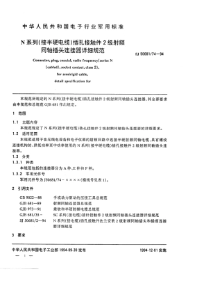 SJ 50681.74-1994 N系列(接半硬电缆)插孔接触件2级射频同轴插头连接器详细规范.pdf