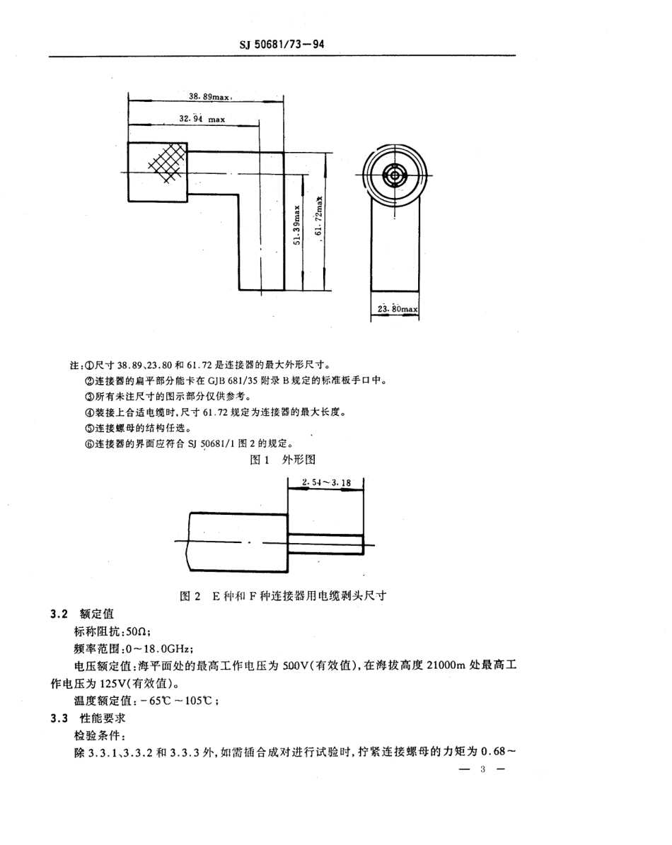 SJ 50681.73-1994 N系列(接半硬电缆)插针接触件直角2级射频同轴插头连接器详细规范.pdf_第3页