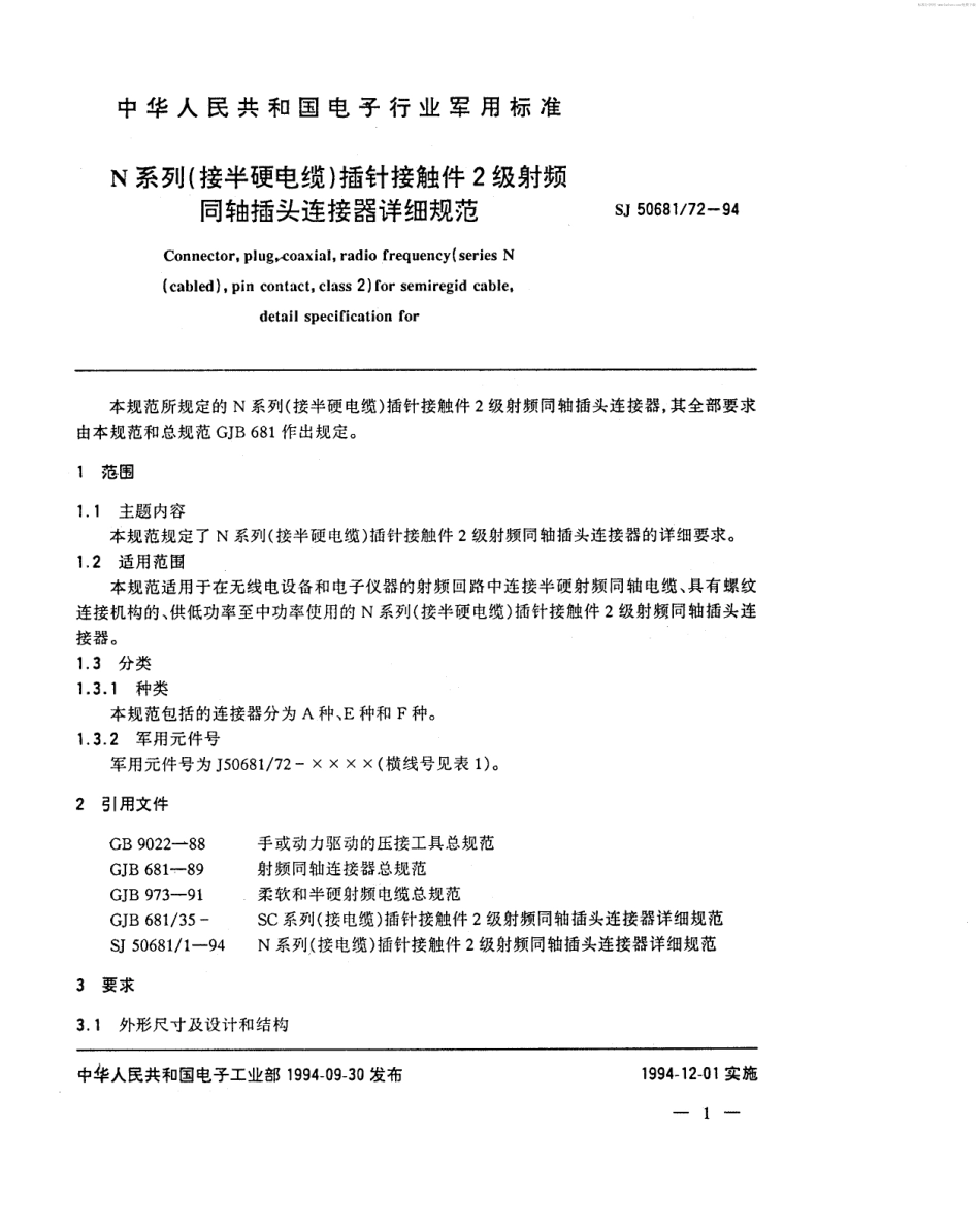 SJ 50681.72-1994 N系列(接半硬电缆)插针接触件2级射频同轴插头连接器详细规范.pdf_第2页