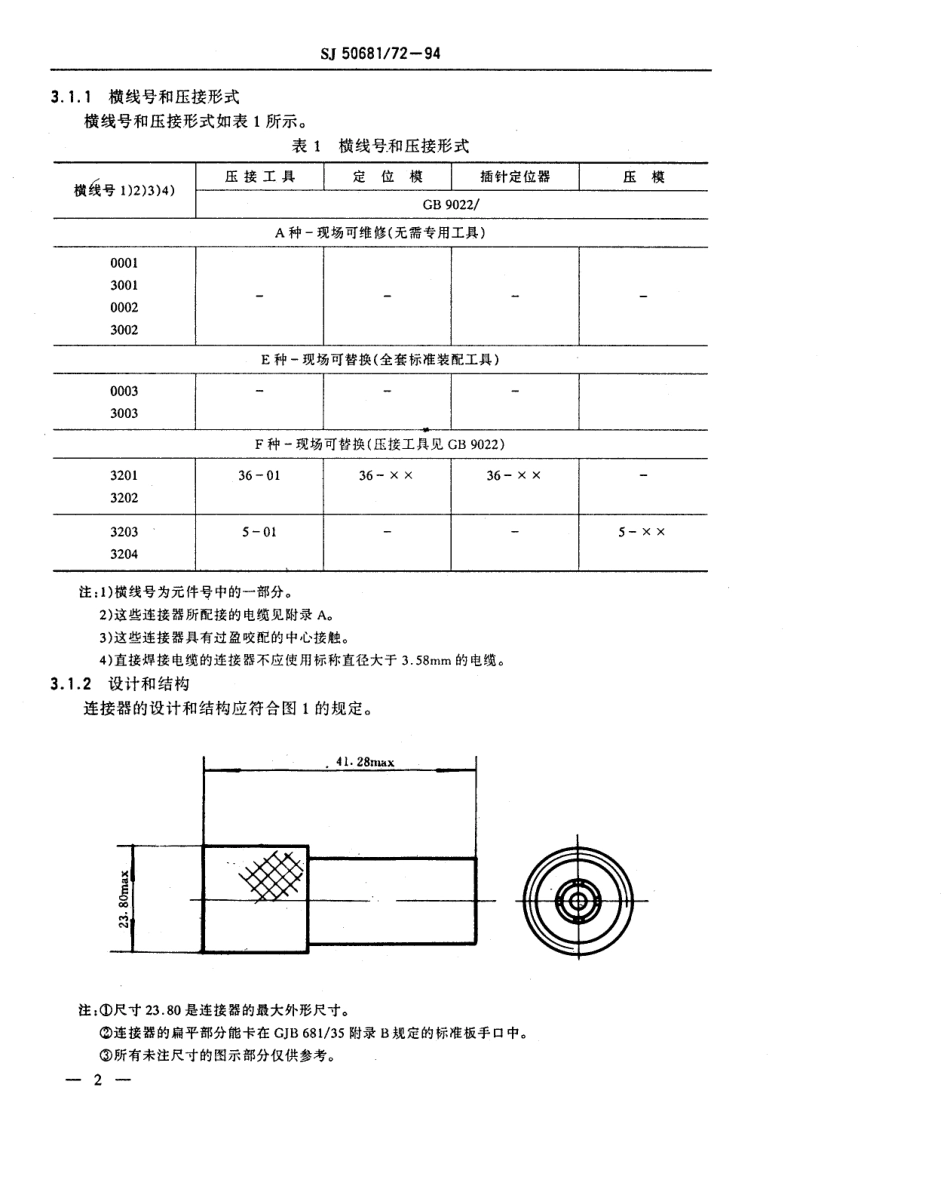 SJ 50681.72-1994 N系列(接半硬电缆)插针接触件2级射频同轴插头连接器详细规范.pdf_第3页