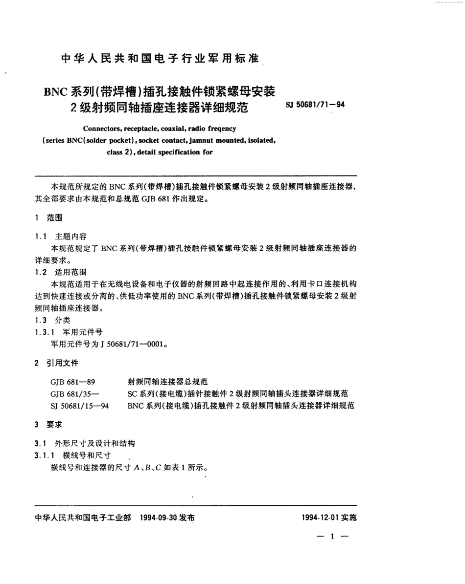 SJ 50681.71-1994 BNC系列(带焊槽)插孔接触件锁紧螺母安装2级射频同轴插座连接器详细规范.pdf_第2页