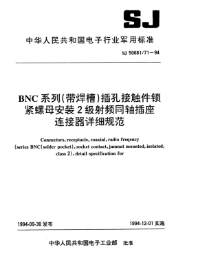 SJ 50681.71-1994 BNC系列(带焊槽)插孔接触件锁紧螺母安装2级射频同轴插座连接器详细规范.pdf