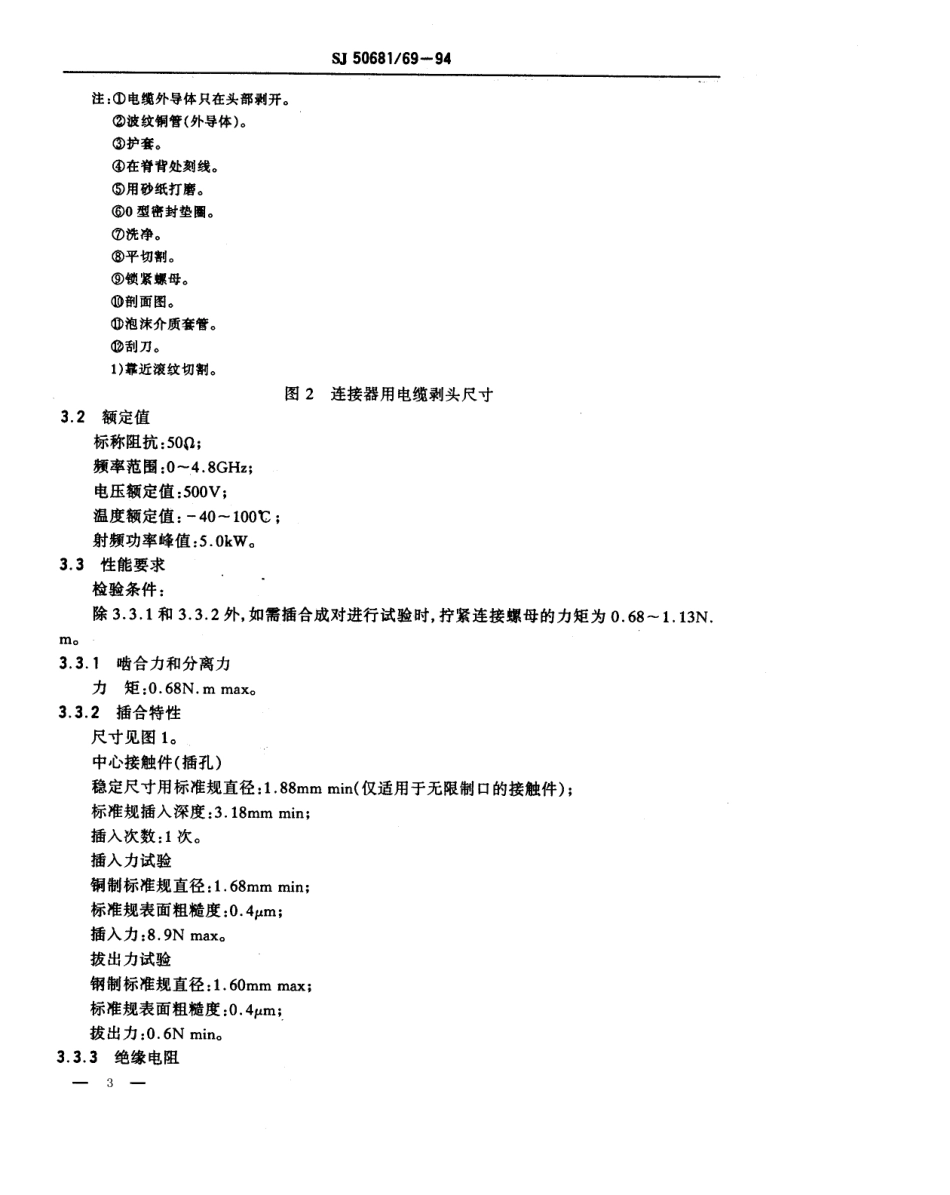 SJ 50681.69-1994 N系列(接22.23mm半硬电缆)插孔接触件2级射频同轴插头连接器详细规范.pdf_第3页
