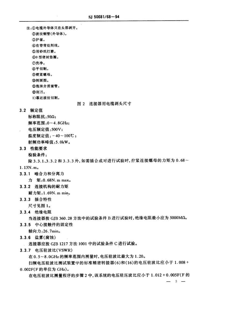 SJ 50681.68-1994 N系列(接22.23mm半硬电缆)插针接触件2级射频同轴插头连接器详细规范.pdf_第3页