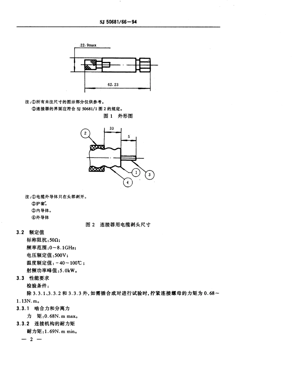 SJ 50681.66-1994 N系列(接12.70mm半硬电缆)插针接触件2级射频同轴插头连接器详细规范.pdf_第3页