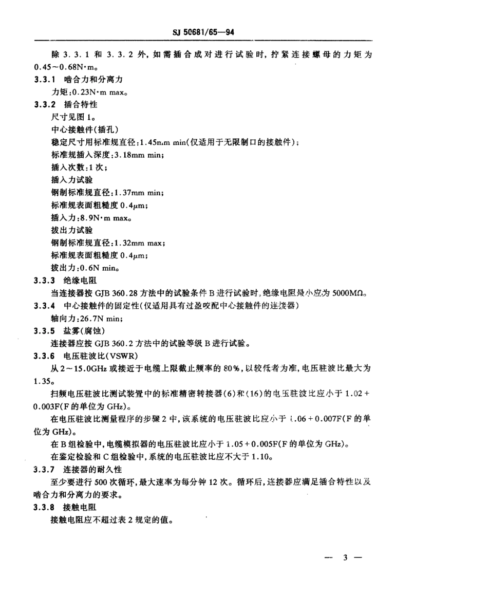 SJ 50681.65-1994 TNC系列(接半硬电缆)插孔接触件法兰安装2级射频同轴插座连接器详细规范.pdf_第3页