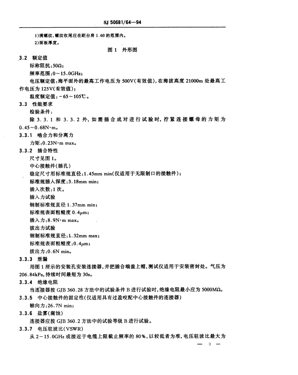 SJ 50681.64-1994 TNC系列(接半硬电缆)插孔接触件锁紧螺母安装2级射频同轴插座连接器详细规范.pdf_第3页