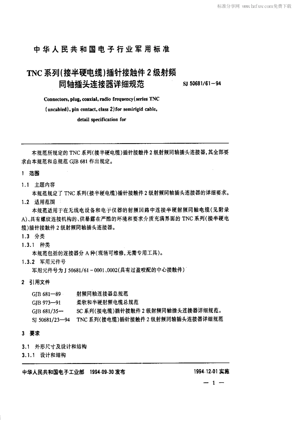 SJ 50681.61-1994 TNC系列(接半硬电缆)插针接触件2级射频同轴插头连接器详细规范.pdf_第2页