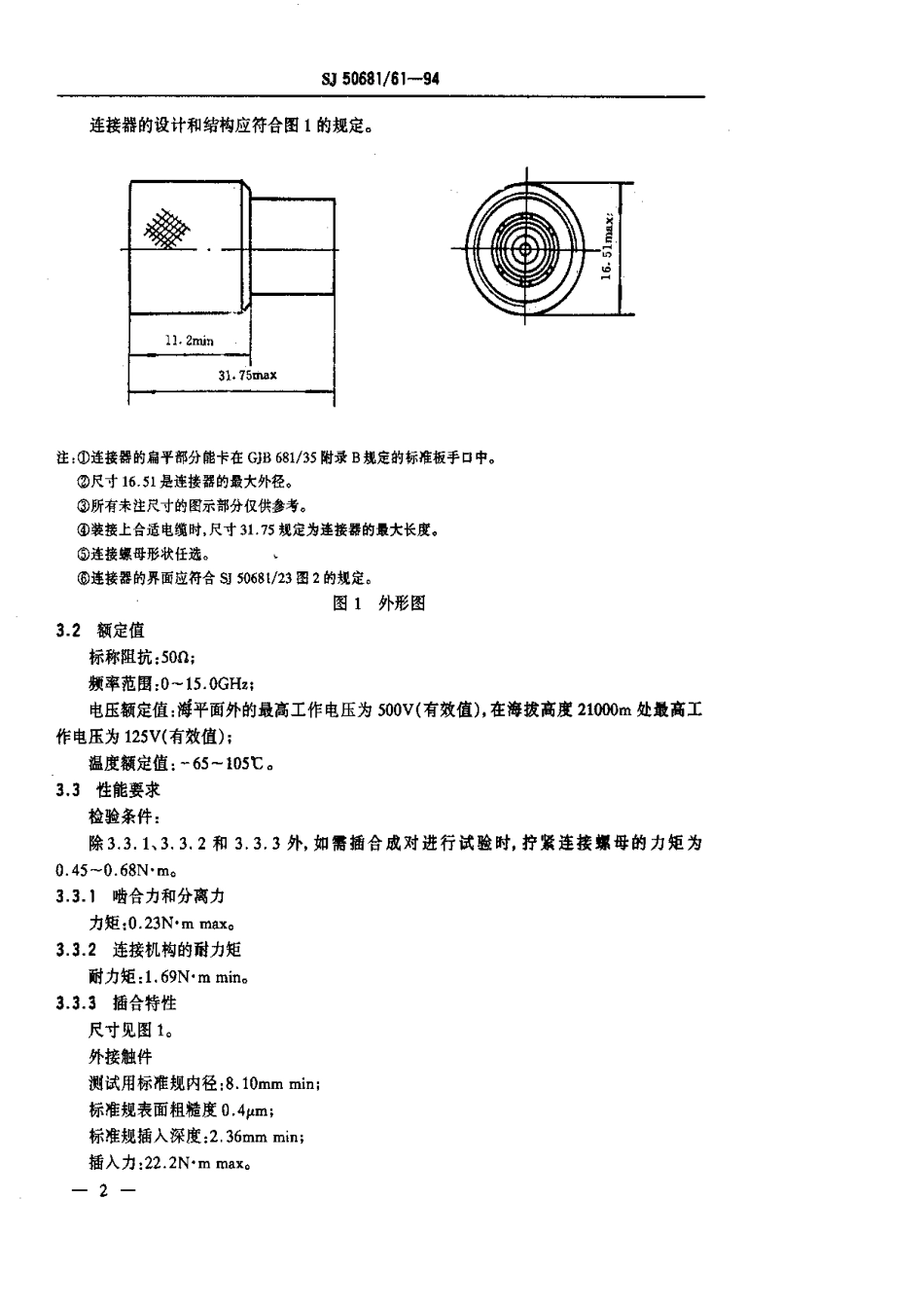 SJ 50681.61-1994 TNC系列(接半硬电缆)插针接触件2级射频同轴插头连接器详细规范.pdf_第3页