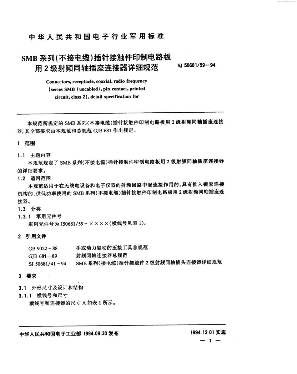 SJ 50681.59-1994 SMB系列(不接电缆)插针接触件印制电路板用2级射频同轴插座连接器详细规范.pdf_第2页