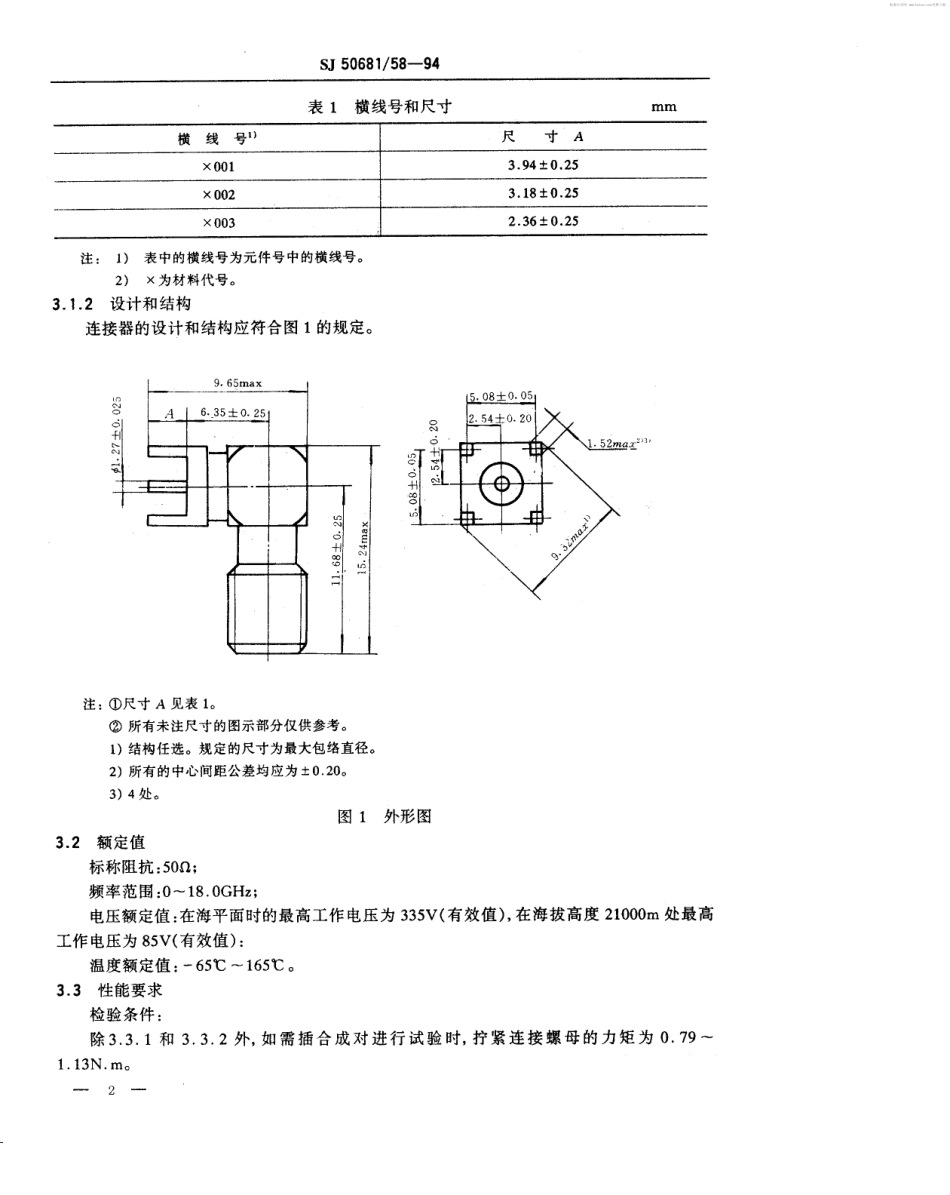 SJ 50681.58-1994 SMA系列(不接电缆)插孔接触件印制电路板用直角2级射频同轴插座连接器详细规范.pdf_第2页