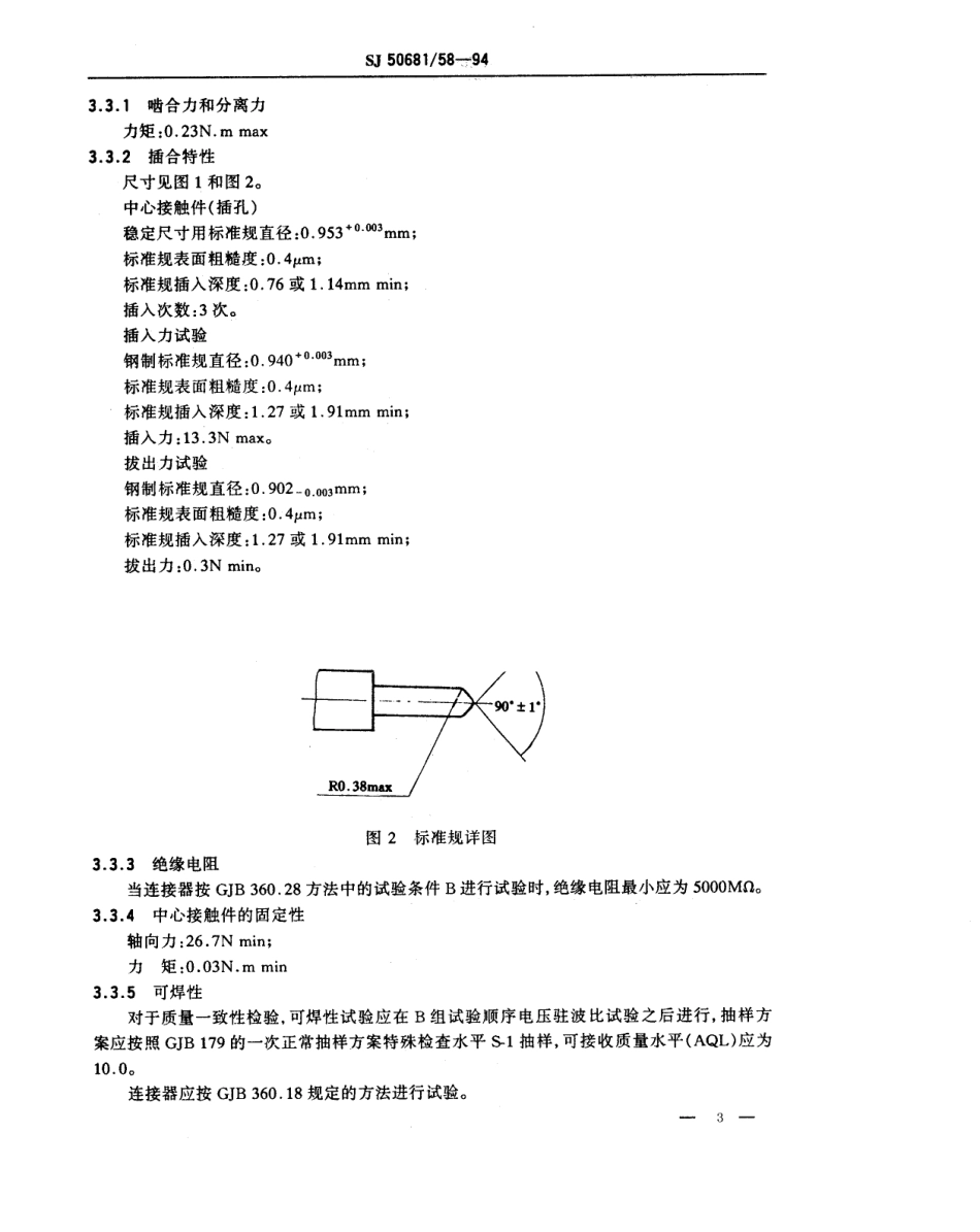 SJ 50681.58-1994 SMA系列(不接电缆)插孔接触件印制电路板用直角2级射频同轴插座连接器详细规范.pdf_第3页