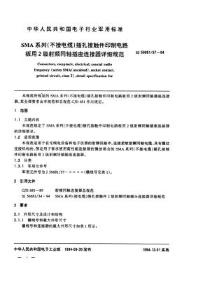 SJ 50681.57-1994 SMA系列(不接电缆)插孔接触件印制电路板用2级射频同轴插座连接器详细规范.pdf