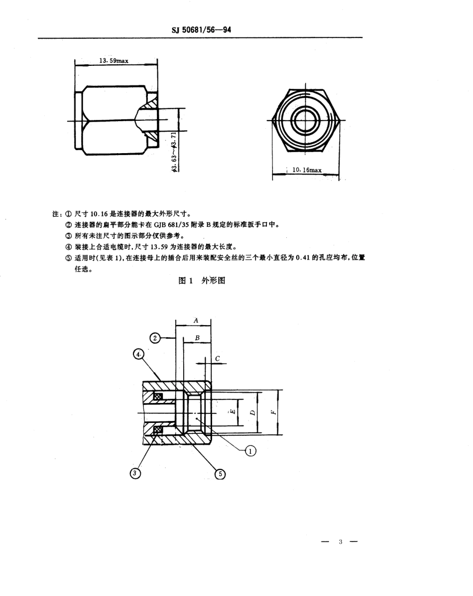 SJ 50681.56-1994 SMA系列(接3.58mm半硬电缆)无中心接触件2级射频同轴插头连接器详细规范.pdf_第3页