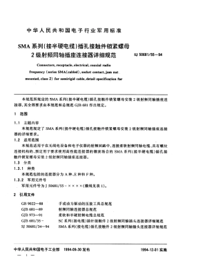 SJ 50681.55-1994 SMA系列(接半硬电缆)插孔接触件锁紧螺母安装2级射频同轴插座连接器详细规范.pdf