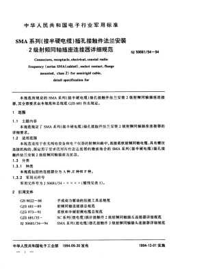 SJ 50681.54-1994 SMA系列(接半硬电缆)插孔接触件法兰安装2级射频同轴插座连接器详细规范.pdf