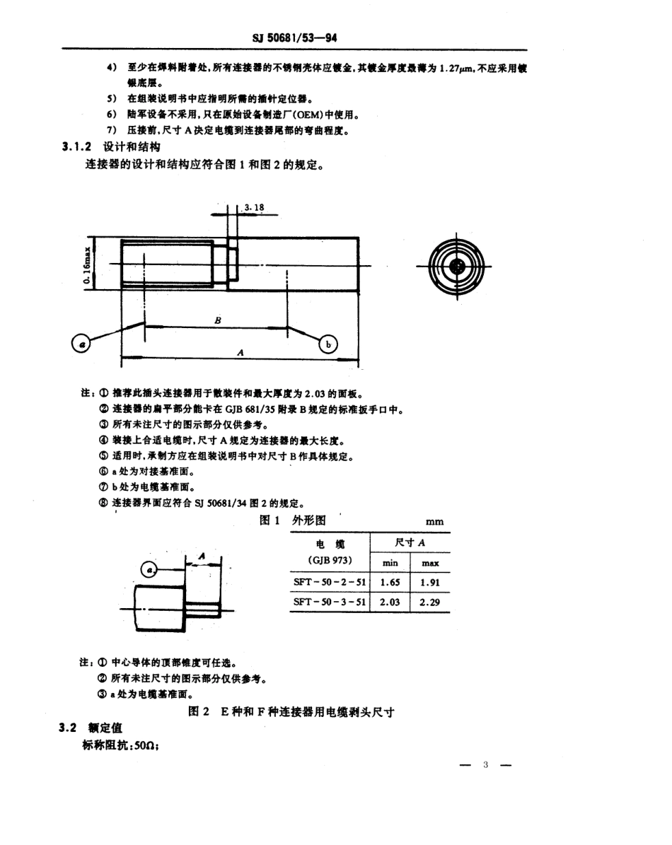 SJ 50681.53-1994 SMA系列(接半硬电缆)插孔接触件2级射频同轴插头连接器详细规范.pdf_第3页