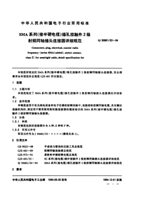 SJ 50681.53-1994 SMA系列(接半硬电缆)插孔接触件2级射频同轴插头连接器详细规范.pdf