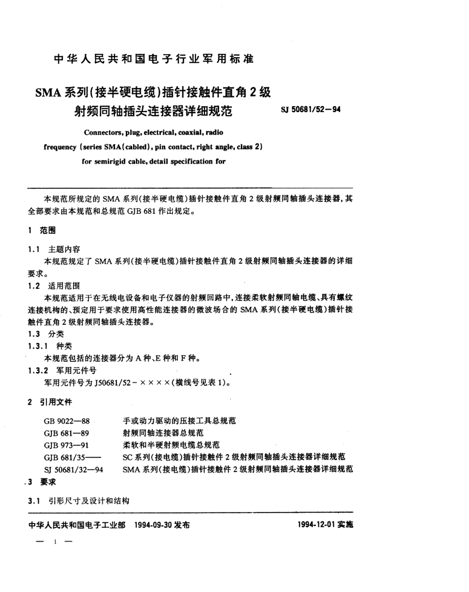 SJ 50681.52-1994 SMA系列(接半硬电缆)插针接触件直角2级射频同轴插头连接器详细规范.pdf_第1页