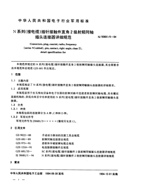 SJ 50681.5-1994 N系列(接电缆)插针接触件直角2级射频同轴插头连接器详细规范.pdf