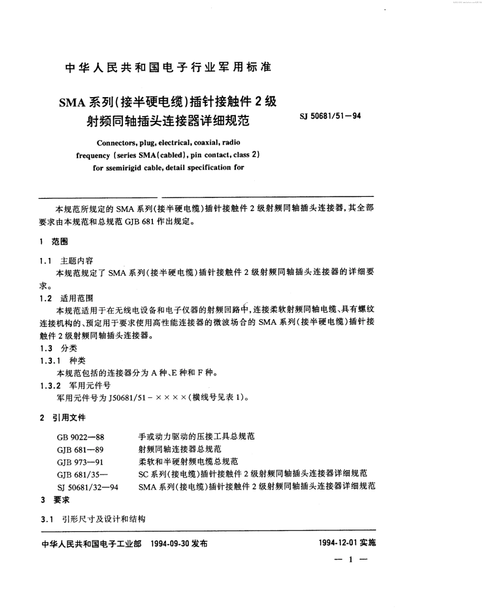 SJ 50681.51-1994 SMA系列(接半硬电缆)插针接触件2级射频同轴插头连接器详细规范.pdf_第2页