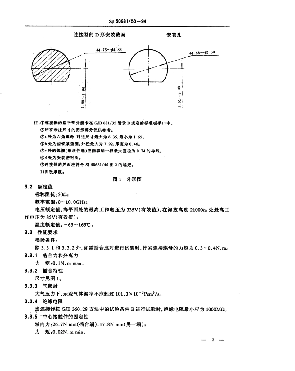 SJ 50681.50-1994 SMC系列(不接电缆)插针接触件锁紧螺母安装气密封2级射频同轴插座连接器详细规范.pdf_第3页