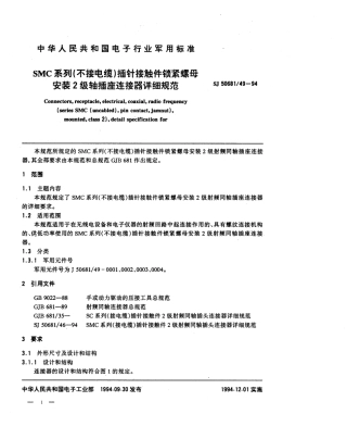 SJ 50681.49-1994 SMC系列(不接电缆)插针接触件锁紧螺母安装2级射频同轴插座连接器详细规范.pdf